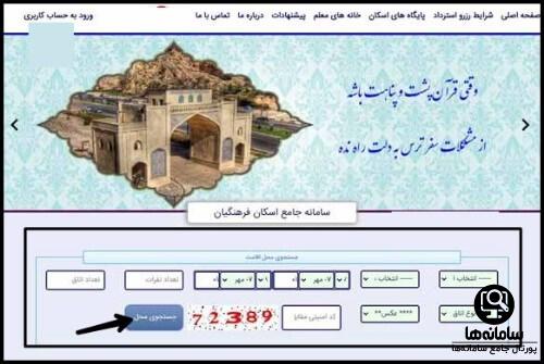 رزرو هتل برای فرهنگیان بازنشسته در همدان